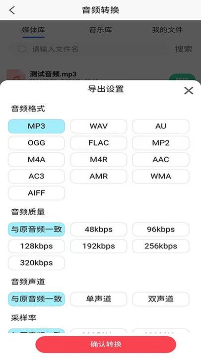 全方位音频格式转换器手机免费版-图1