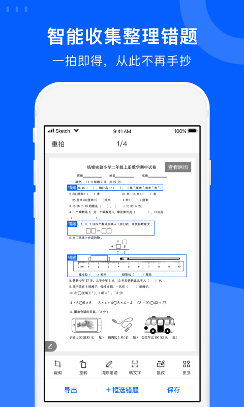 试卷宝图3