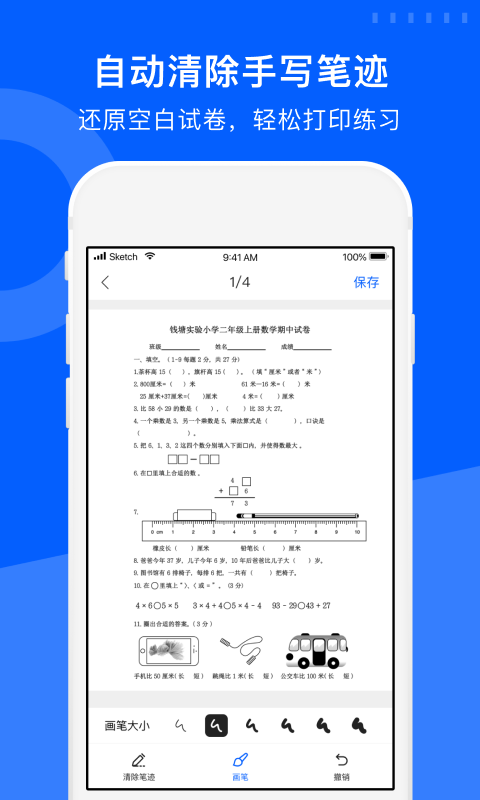 试卷宝图2