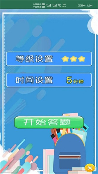 小柚口算官方正版图1