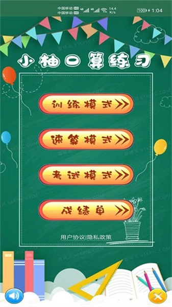 小柚口算官方正版图4