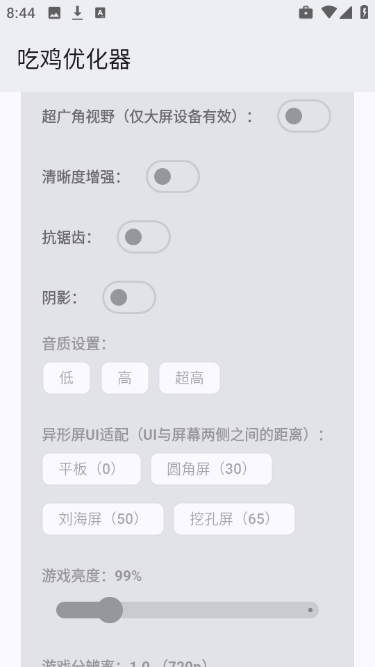 吃鸡优化器官方版(1)