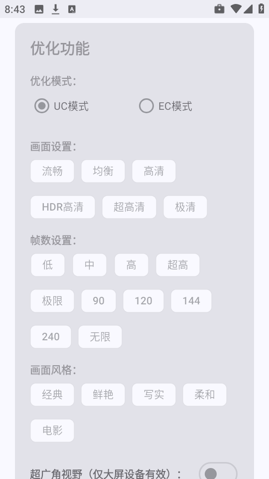 吃鸡优化器官方版(3)