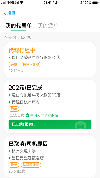 超级代驾图3