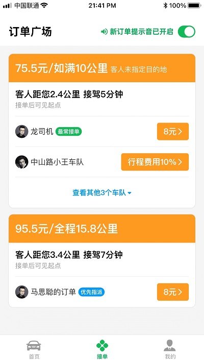 超级代驾图4