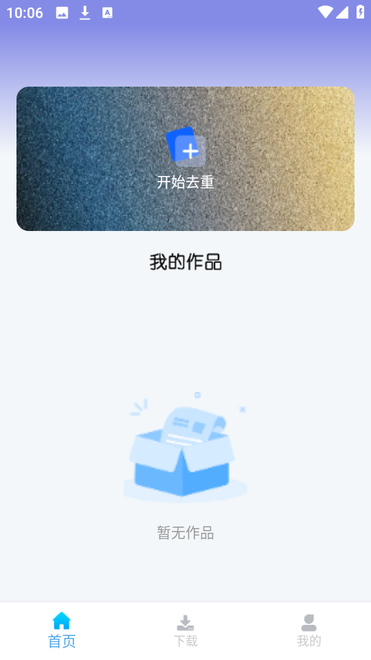 视频去重大师图3