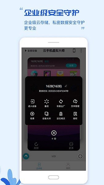 挽念虚拟机图1