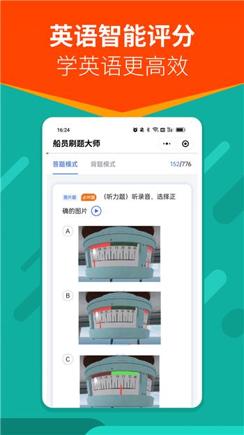 船员刷题大师图1