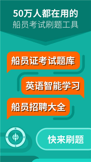 船员刷题大师图2