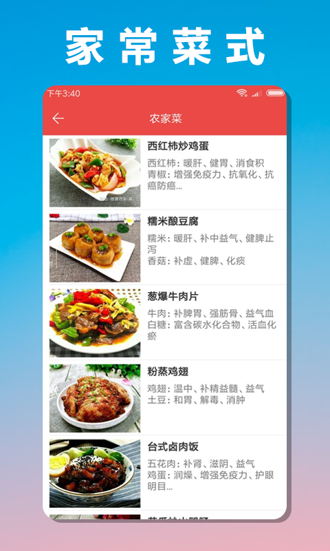 菜谱大师图3