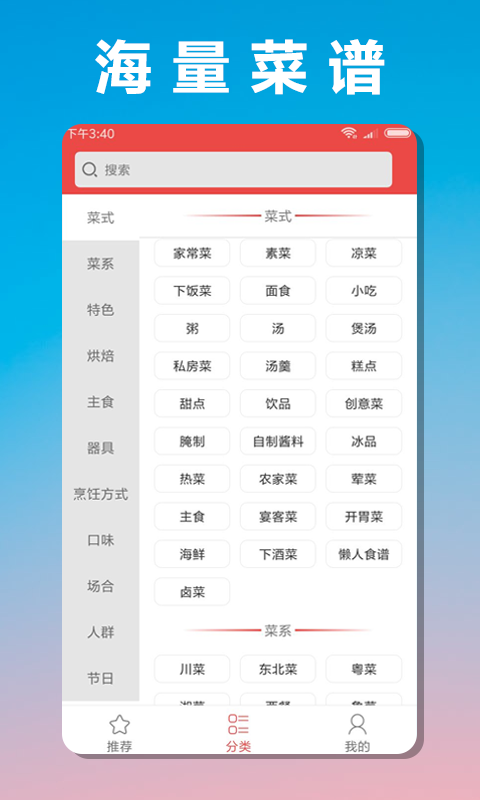 菜谱大师图1