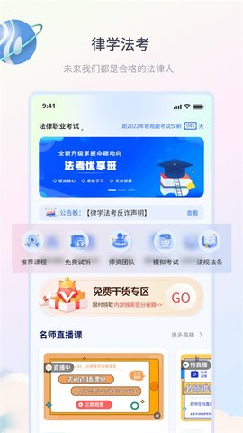 律学法考官方正版(3)