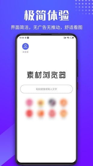 素材浏览器图3