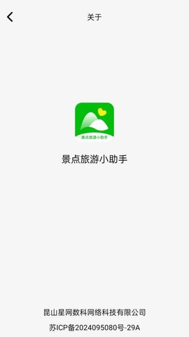 景点旅游小助手图3