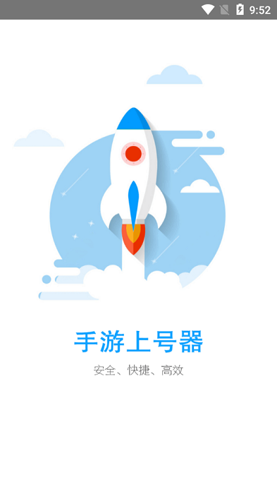 上号器手机最新版图2
