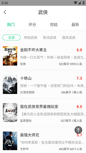 书迷小说手机免费版图3