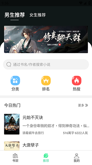 书迷小说手机免费版图4