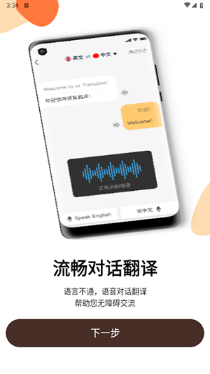 英文翻译器王图1
