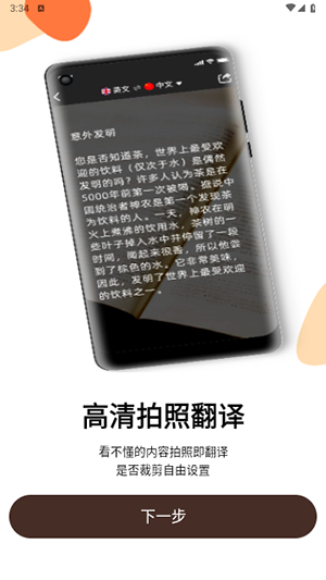 英文翻译器王图4