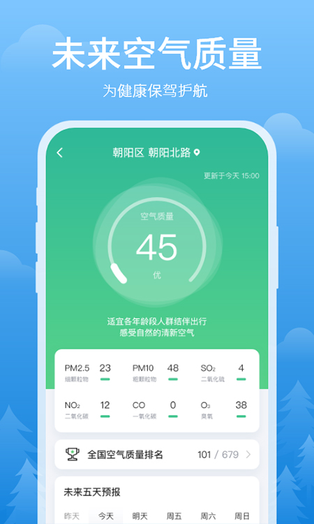 简单天气截图1