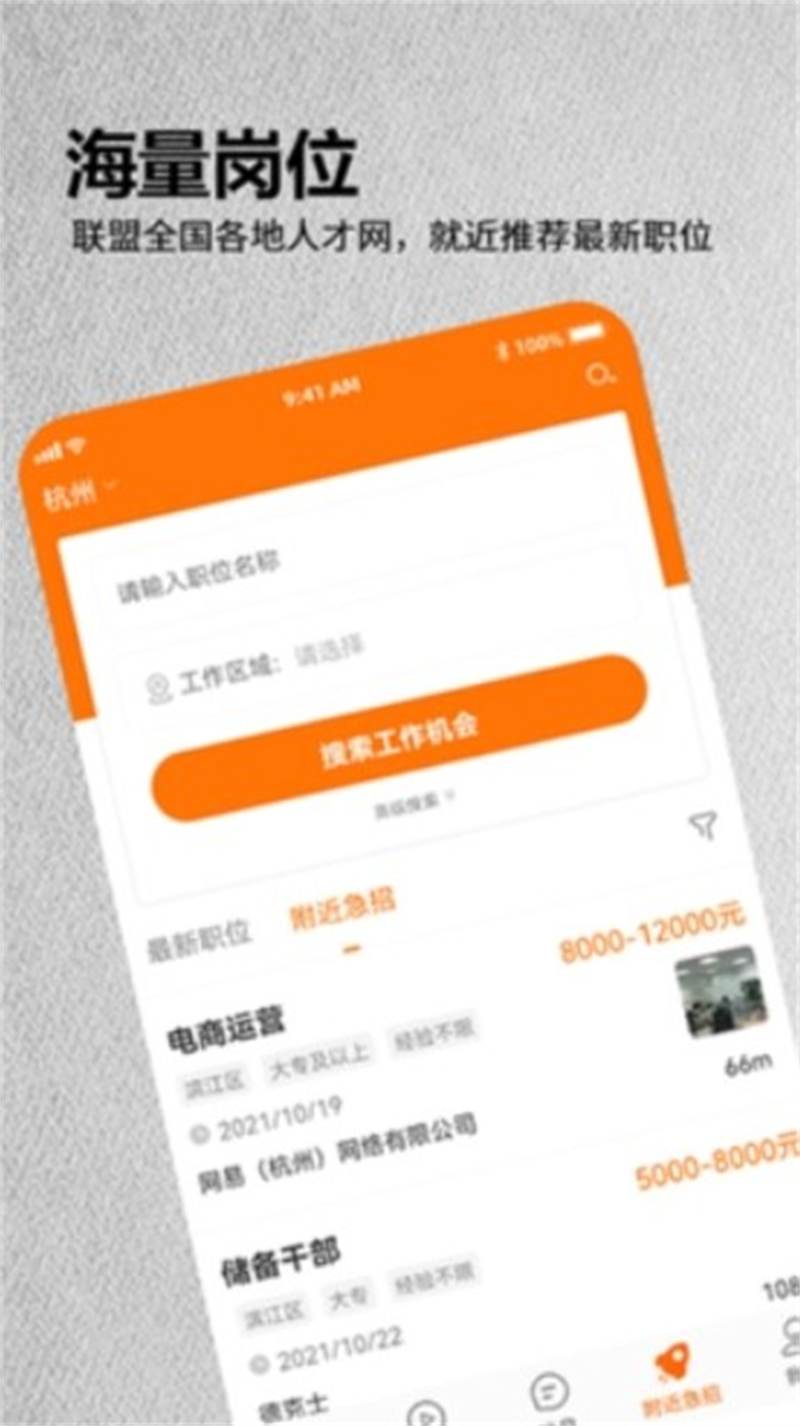 今日招聘手机版图1