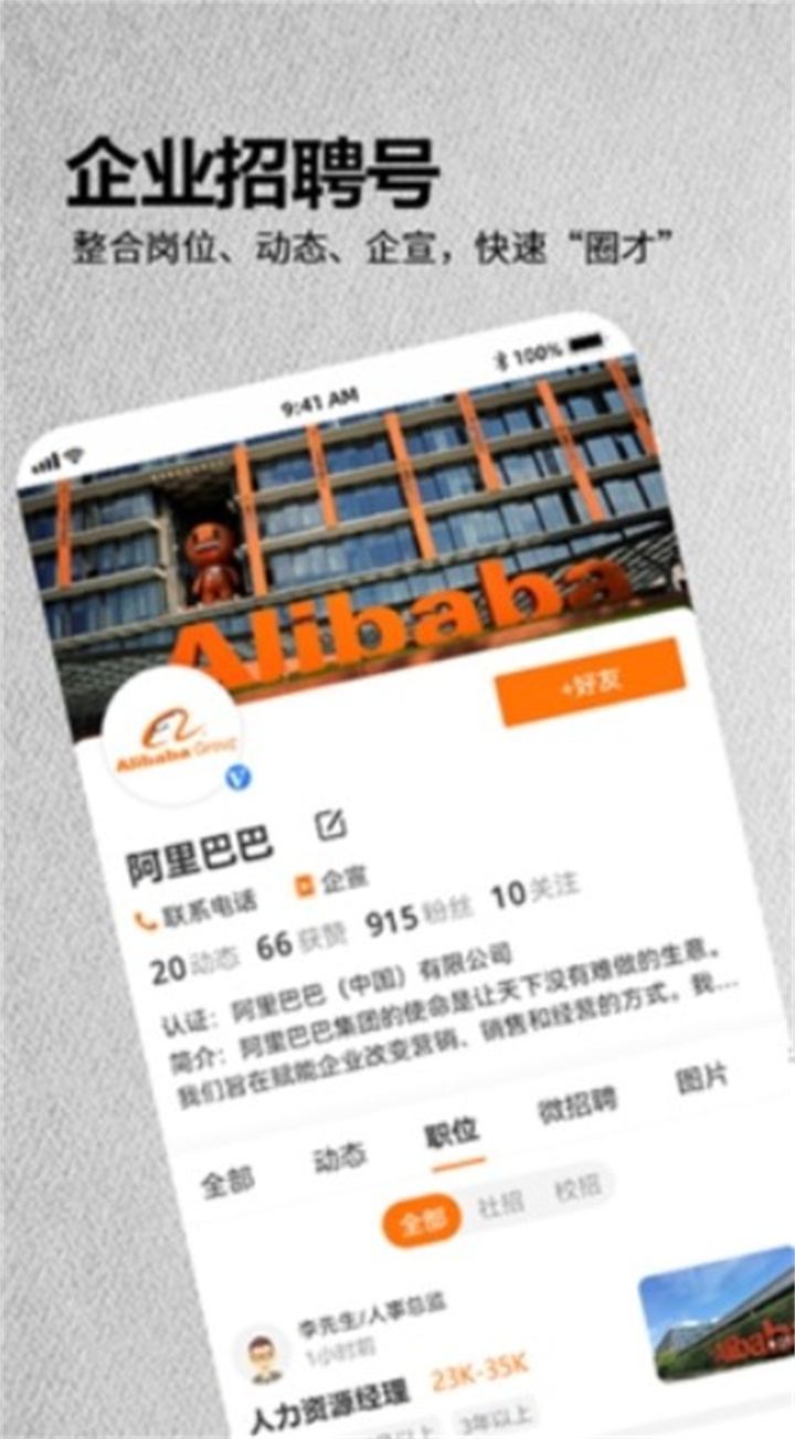 今日招聘手机版图4