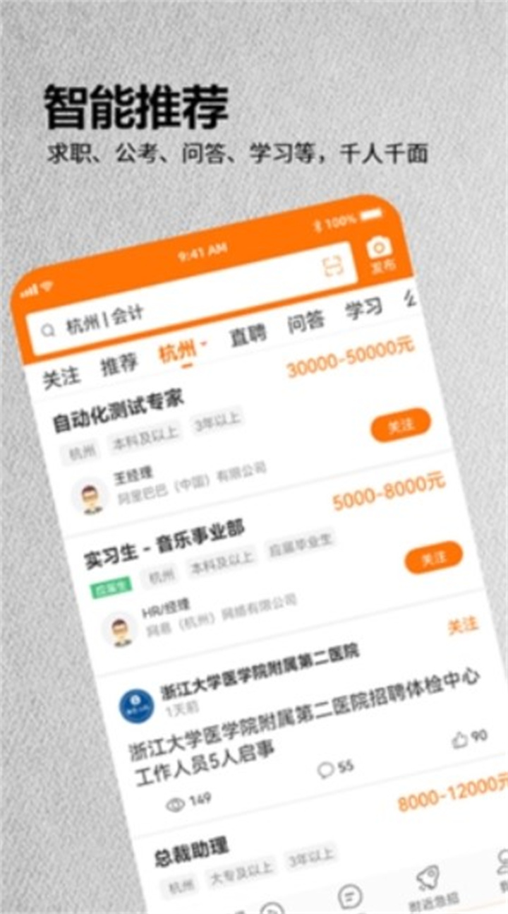 今日招聘手机版图2