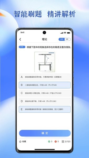 低压电工题库手机最新版图3