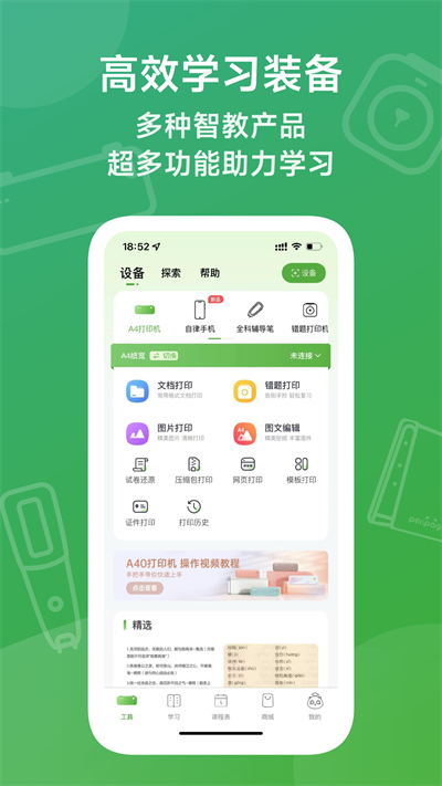 爱立熊官方版图1