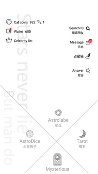 占星猫无广告版(4)