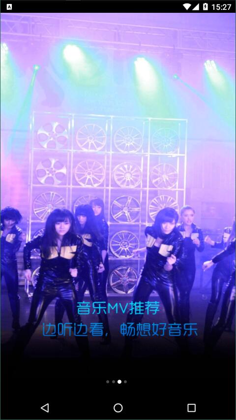 音乐雷达免费版图4