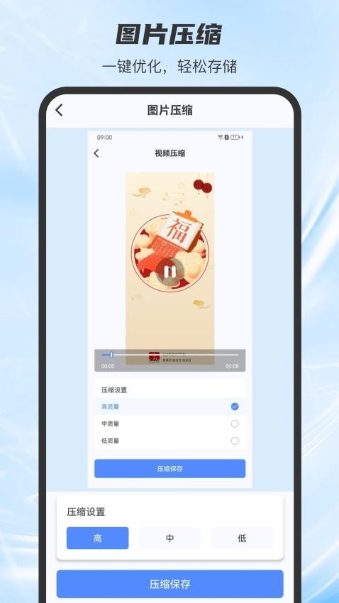 视频压缩器安卓官方版图4