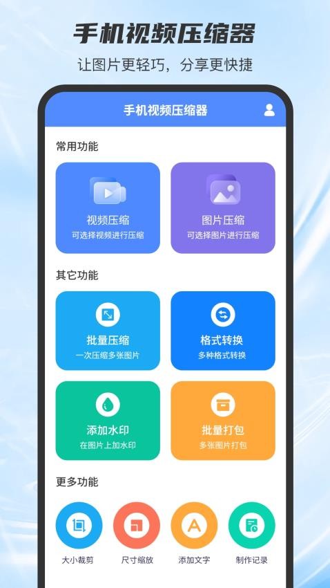 视频压缩器安卓官方版图1
