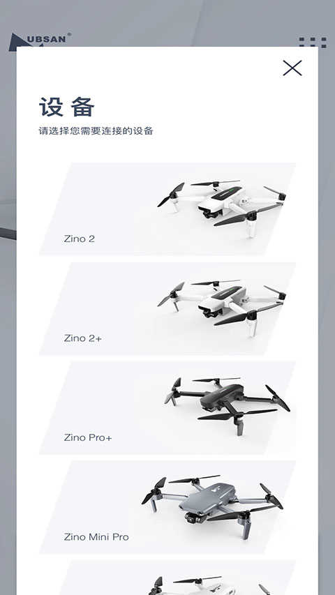 哈森无人机(X-Hubsan 2)安卓官方版图2