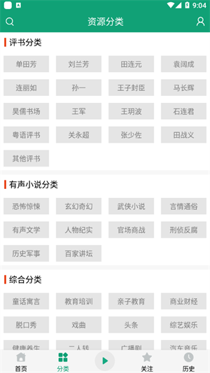 海豚听书安卓直装版图1