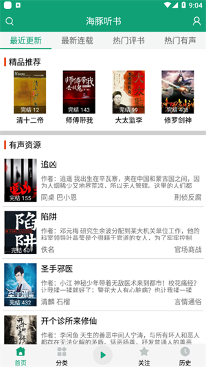 海豚听书安卓直装版图3