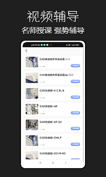CAD建筑施工助手手机版(1)