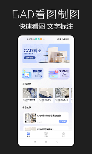 CAD建筑施工助手手机版(3)
