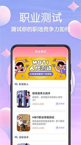 MBTI职业性格测试