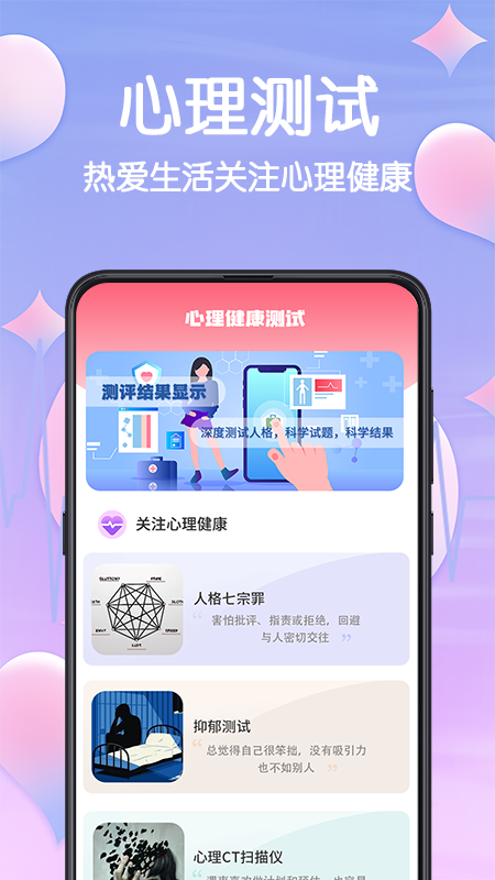 MBTI职业性格测试