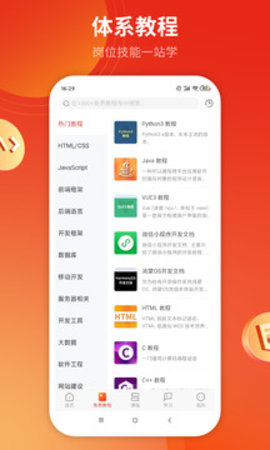 w3cschool无广告版图3