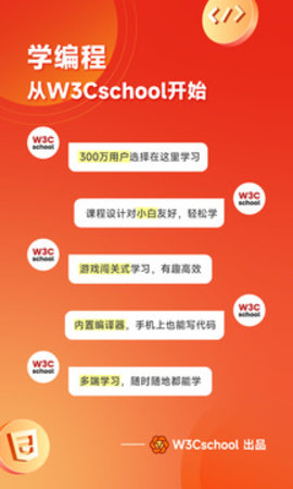 w3cschool无广告版图4