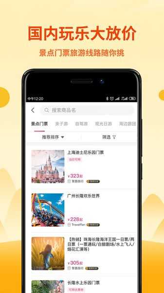无忧行免费版(1)
