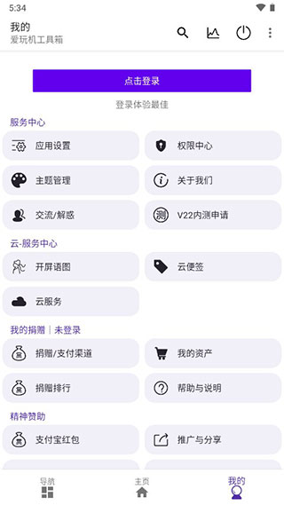 爱玩机工具箱图3