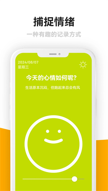 情绪日记本免费版图3