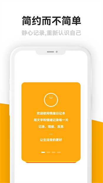 情绪日记本免费版图2