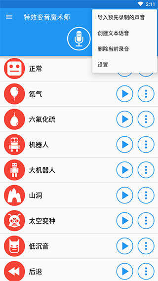 特效变音魔术师