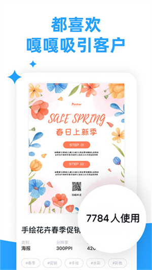 海报制作大师手机正版图2