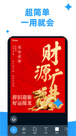 海报制作大师手机正版图3