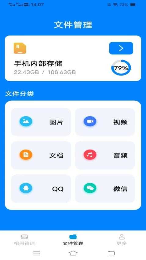 麻花椒手机管理大师